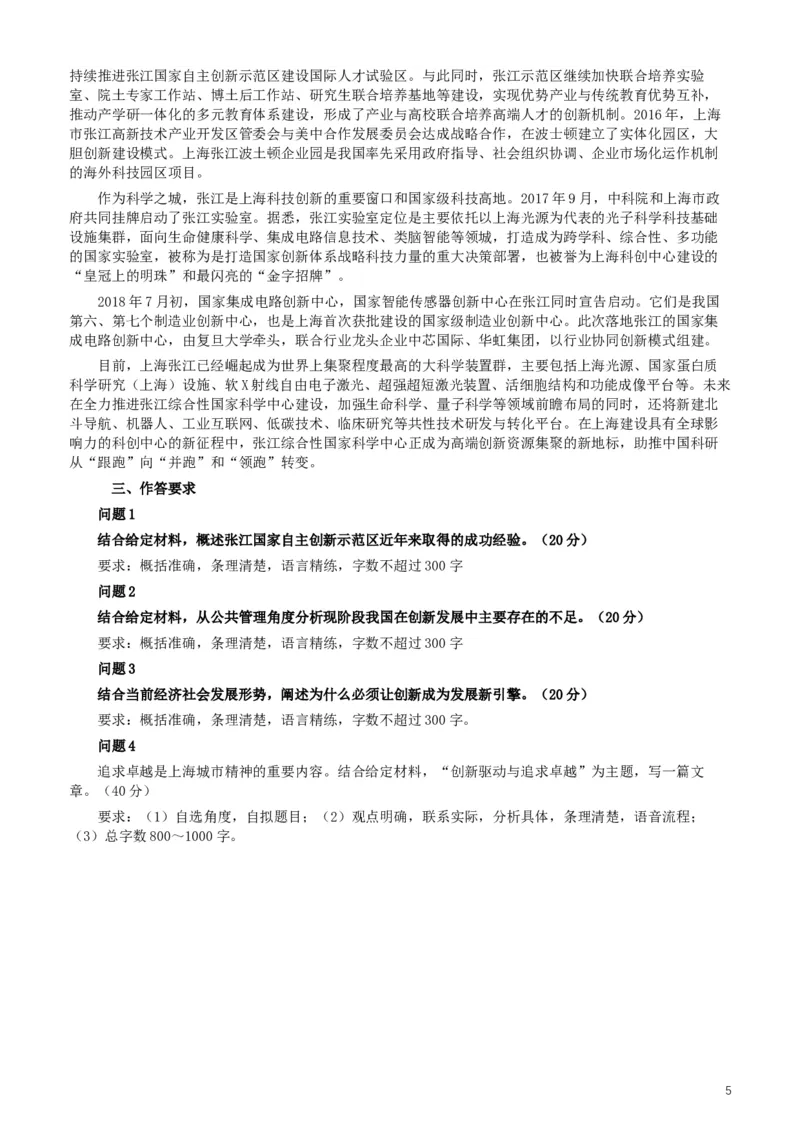 2019年上海公务员考试《申论》真题（A卷）及参考答案_34省+国考真题_此文件夹为word版,不推荐使用_此word版为,不推荐使用_此word版为,不推荐使用