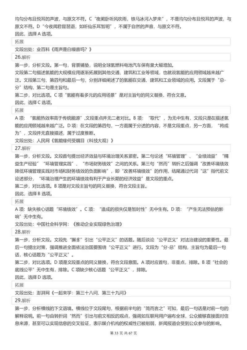2022年江苏公务员考试《行测》真题（A类）答案解析_34省+国考真题_34省考+国考pdf版推荐用这个版本_34省行测+申论真题pdf推荐用这个版本_江苏公务员考试真题pdf版