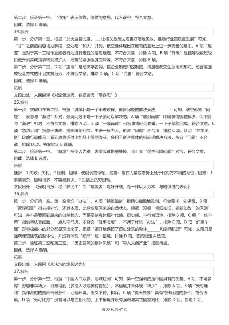 2022年江苏公务员考试《行测》真题（A类）答案解析_34省+国考真题_34省考+国考pdf版推荐用这个版本_34省行测+申论真题pdf推荐用这个版本_江苏公务员考试真题pdf版