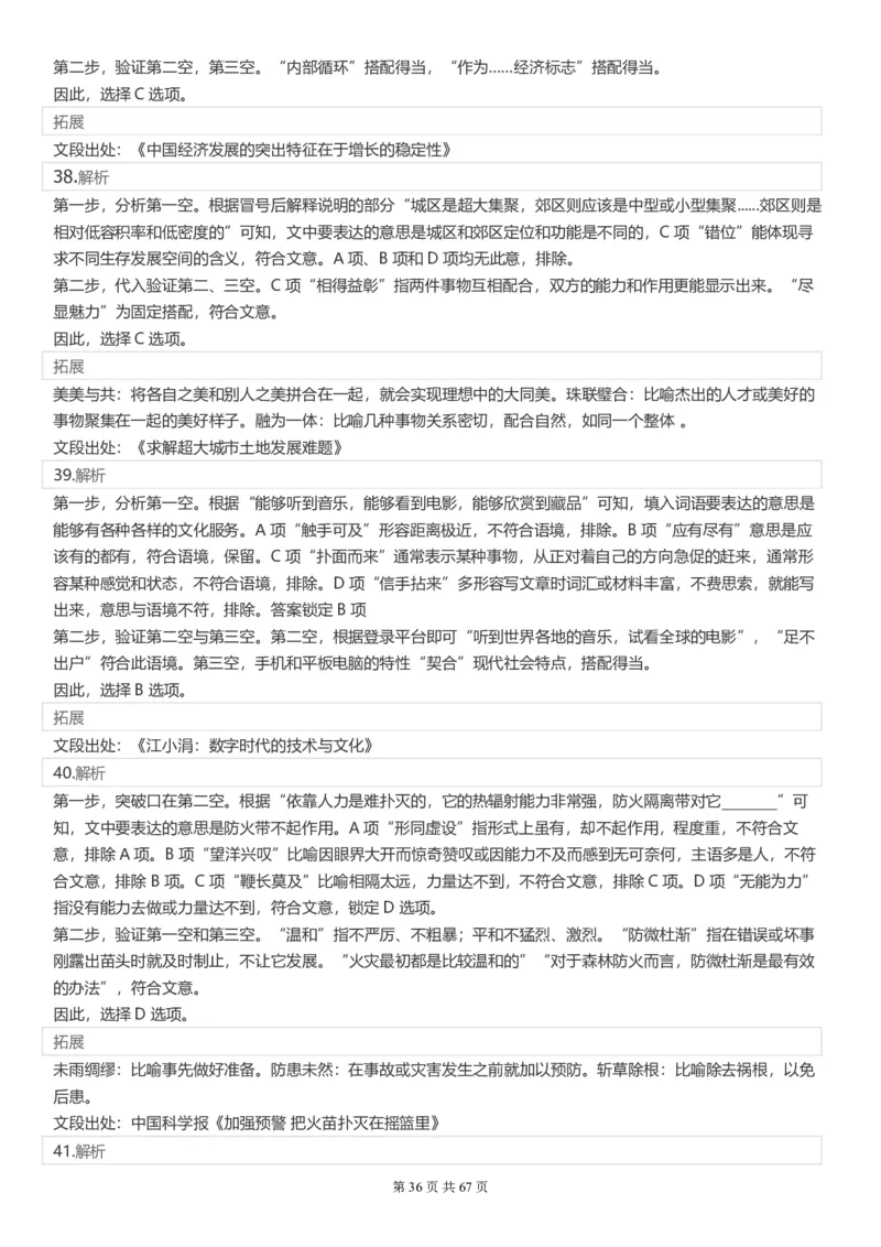 2022年江苏公务员考试《行测》真题（A类）答案解析_34省+国考真题_34省考+国考pdf版推荐用这个版本_34省行测+申论真题pdf推荐用这个版本_江苏公务员考试真题pdf版
