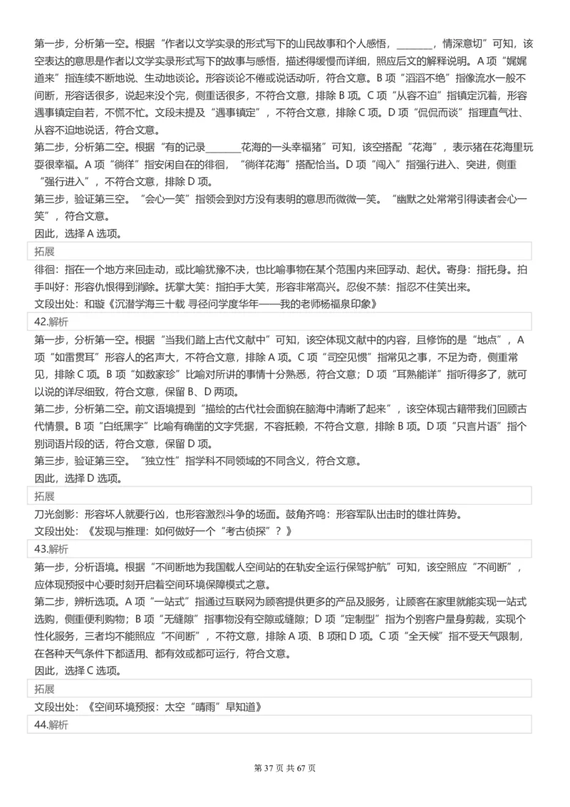 2022年江苏公务员考试《行测》真题（A类）答案解析_34省+国考真题_34省考+国考pdf版推荐用这个版本_34省行测+申论真题pdf推荐用这个版本_江苏公务员考试真题pdf版