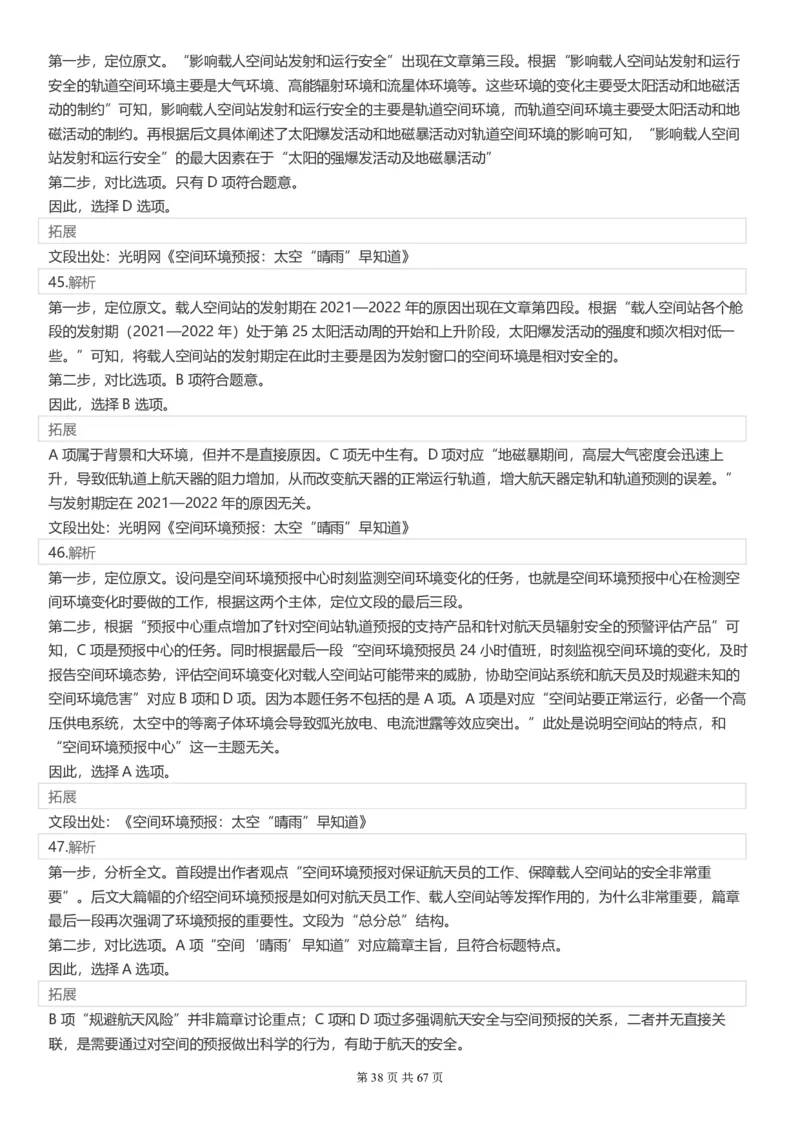 2022年江苏公务员考试《行测》真题（A类）答案解析_34省+国考真题_34省考+国考pdf版推荐用这个版本_34省行测+申论真题pdf推荐用这个版本_江苏公务员考试真题pdf版