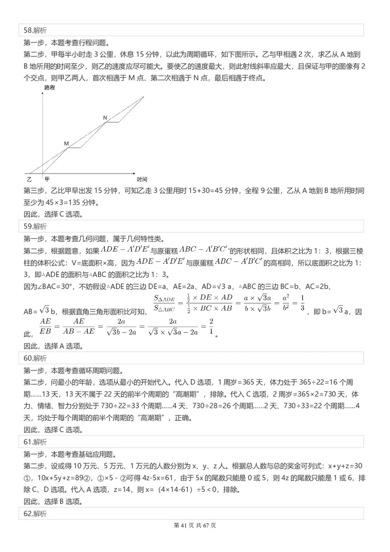 2022年江苏公务员考试《行测》真题（A类）答案解析_34省+国考真题_34省考+国考pdf版推荐用这个版本_34省行测+申论真题pdf推荐用这个版本_江苏公务员考试真题pdf版