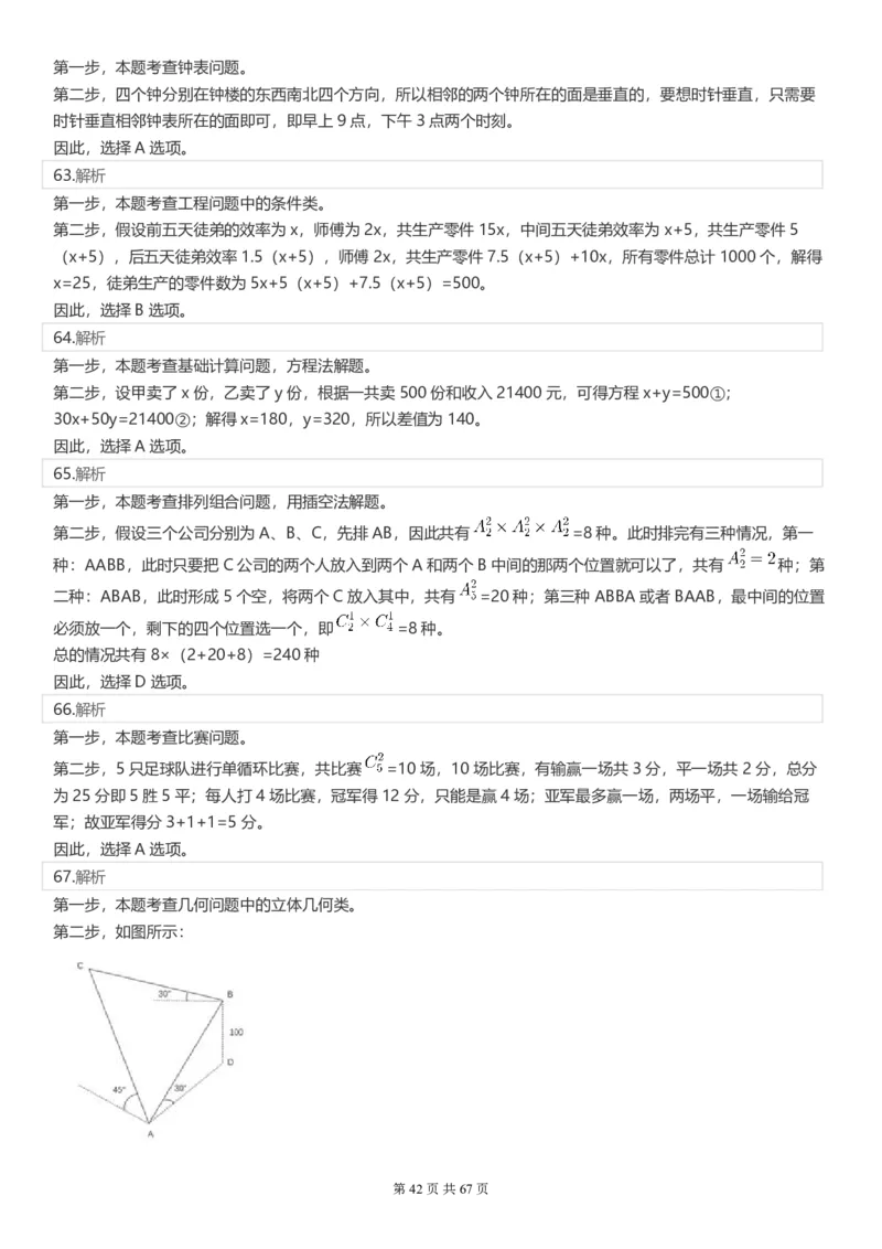 2022年江苏公务员考试《行测》真题（A类）答案解析_34省+国考真题_34省考+国考pdf版推荐用这个版本_34省行测+申论真题pdf推荐用这个版本_江苏公务员考试真题pdf版