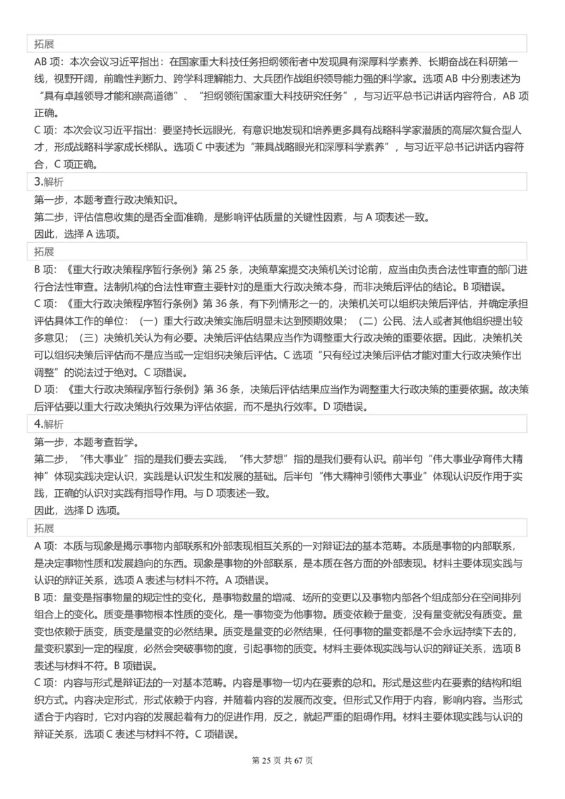 2022年江苏公务员考试《行测》真题（A类）答案解析_34省+国考真题_34省考+国考pdf版推荐用这个版本_34省行测+申论真题pdf推荐用这个版本_江苏公务员考试真题pdf版