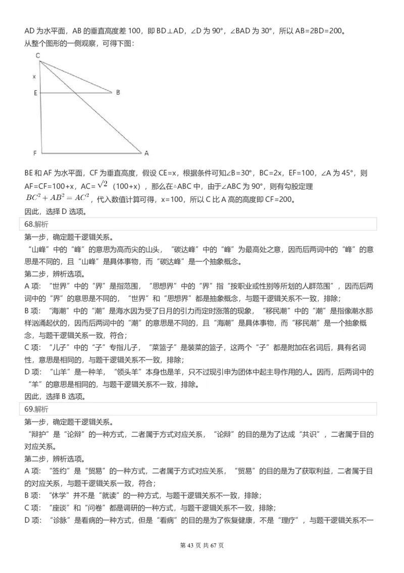 2022年江苏公务员考试《行测》真题（A类）答案解析_34省+国考真题_34省考+国考pdf版推荐用这个版本_34省行测+申论真题pdf推荐用这个版本_江苏公务员考试真题pdf版