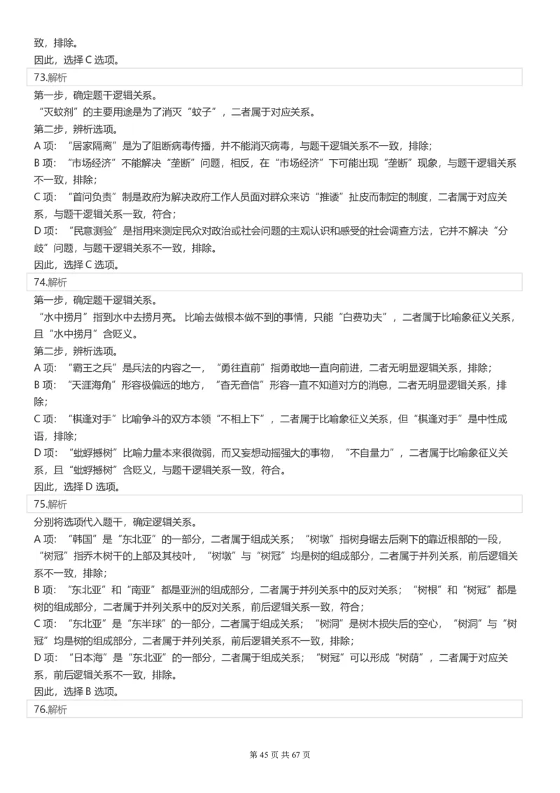 2022年江苏公务员考试《行测》真题（A类）答案解析_34省+国考真题_34省考+国考pdf版推荐用这个版本_34省行测+申论真题pdf推荐用这个版本_江苏公务员考试真题pdf版