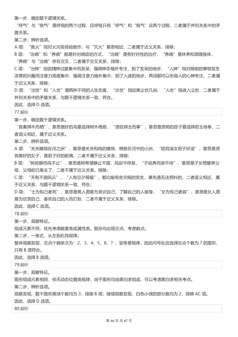 2022年江苏公务员考试《行测》真题（A类）答案解析_34省+国考真题_34省考+国考pdf版推荐用这个版本_34省行测+申论真题pdf推荐用这个版本_江苏公务员考试真题pdf版