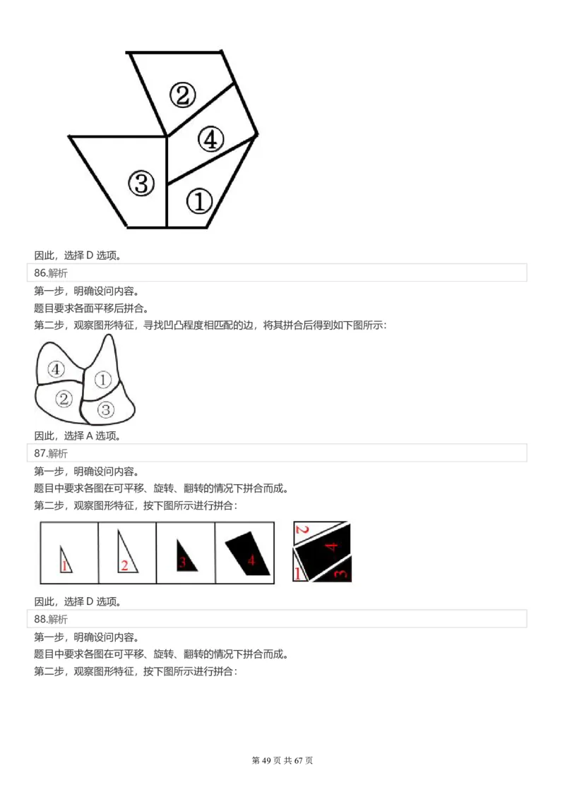 2022年江苏公务员考试《行测》真题（A类）答案解析_34省+国考真题_34省考+国考pdf版推荐用这个版本_34省行测+申论真题pdf推荐用这个版本_江苏公务员考试真题pdf版