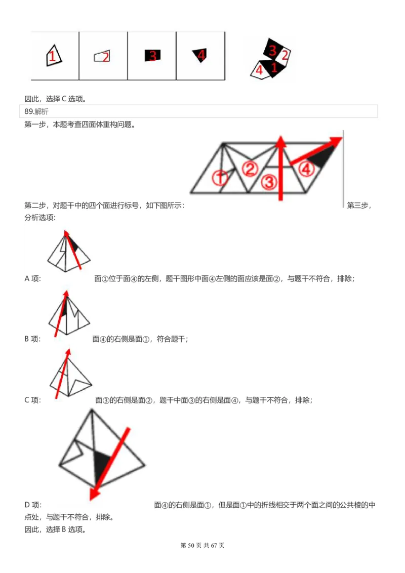 2022年江苏公务员考试《行测》真题（A类）答案解析_34省+国考真题_34省考+国考pdf版推荐用这个版本_34省行测+申论真题pdf推荐用这个版本_江苏公务员考试真题pdf版