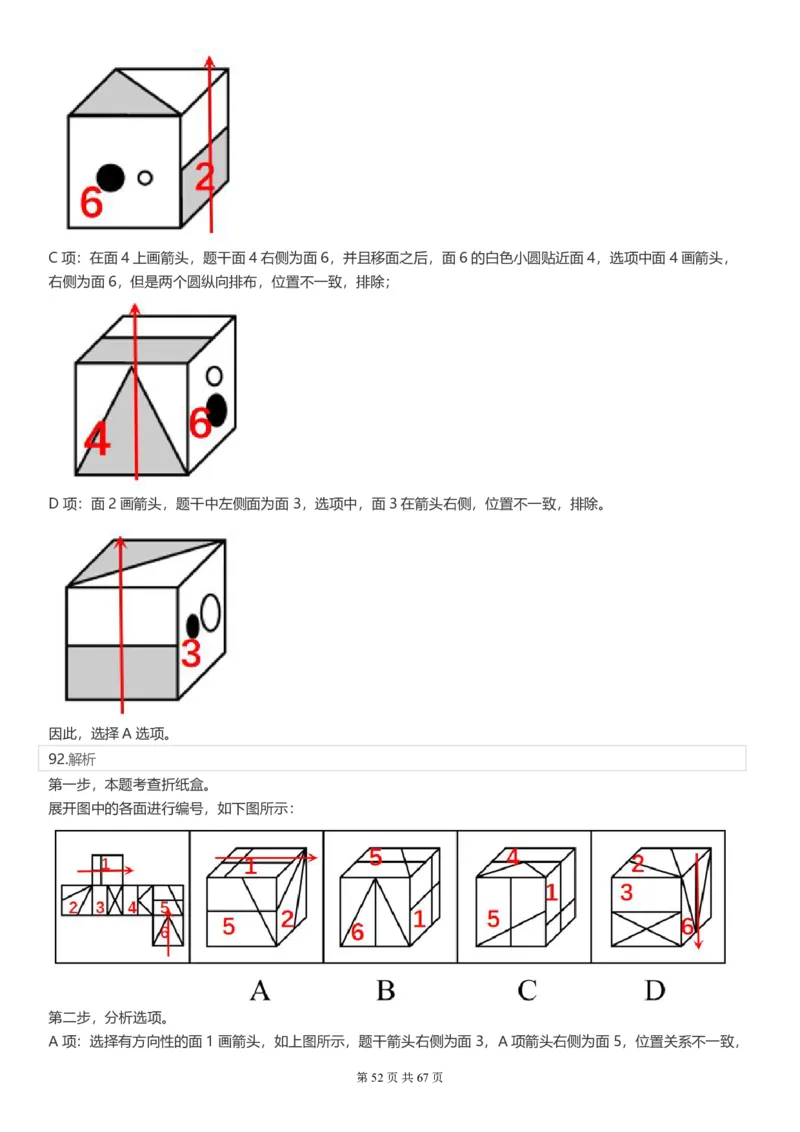 2022年江苏公务员考试《行测》真题（A类）答案解析_34省+国考真题_34省考+国考pdf版推荐用这个版本_34省行测+申论真题pdf推荐用这个版本_江苏公务员考试真题pdf版