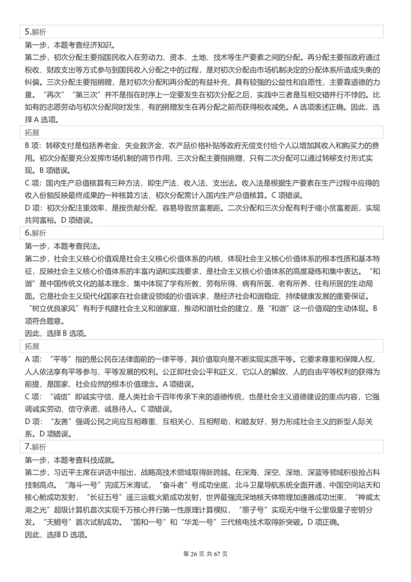 2022年江苏公务员考试《行测》真题（A类）答案解析_34省+国考真题_34省考+国考pdf版推荐用这个版本_34省行测+申论真题pdf推荐用这个版本_江苏公务员考试真题pdf版