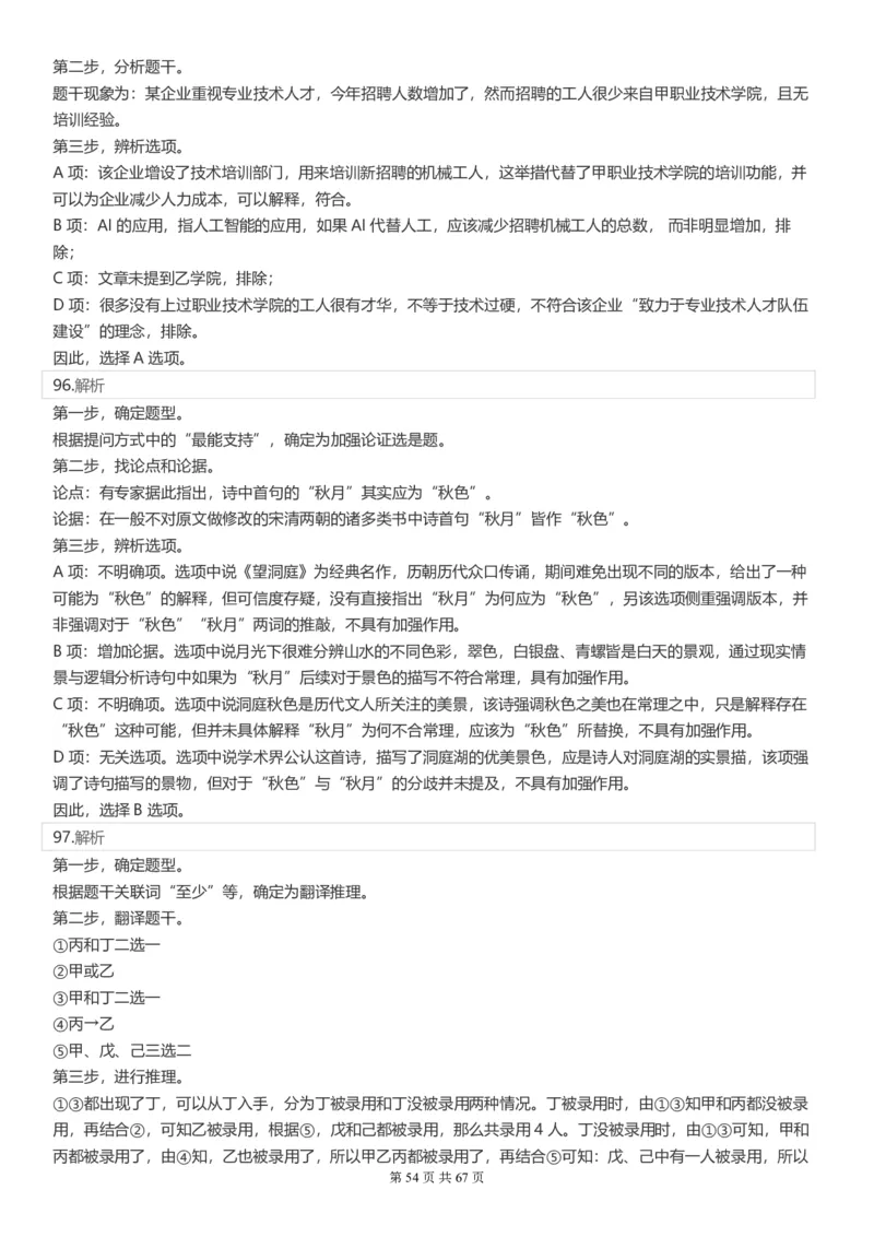 2022年江苏公务员考试《行测》真题（A类）答案解析_34省+国考真题_34省考+国考pdf版推荐用这个版本_34省行测+申论真题pdf推荐用这个版本_江苏公务员考试真题pdf版