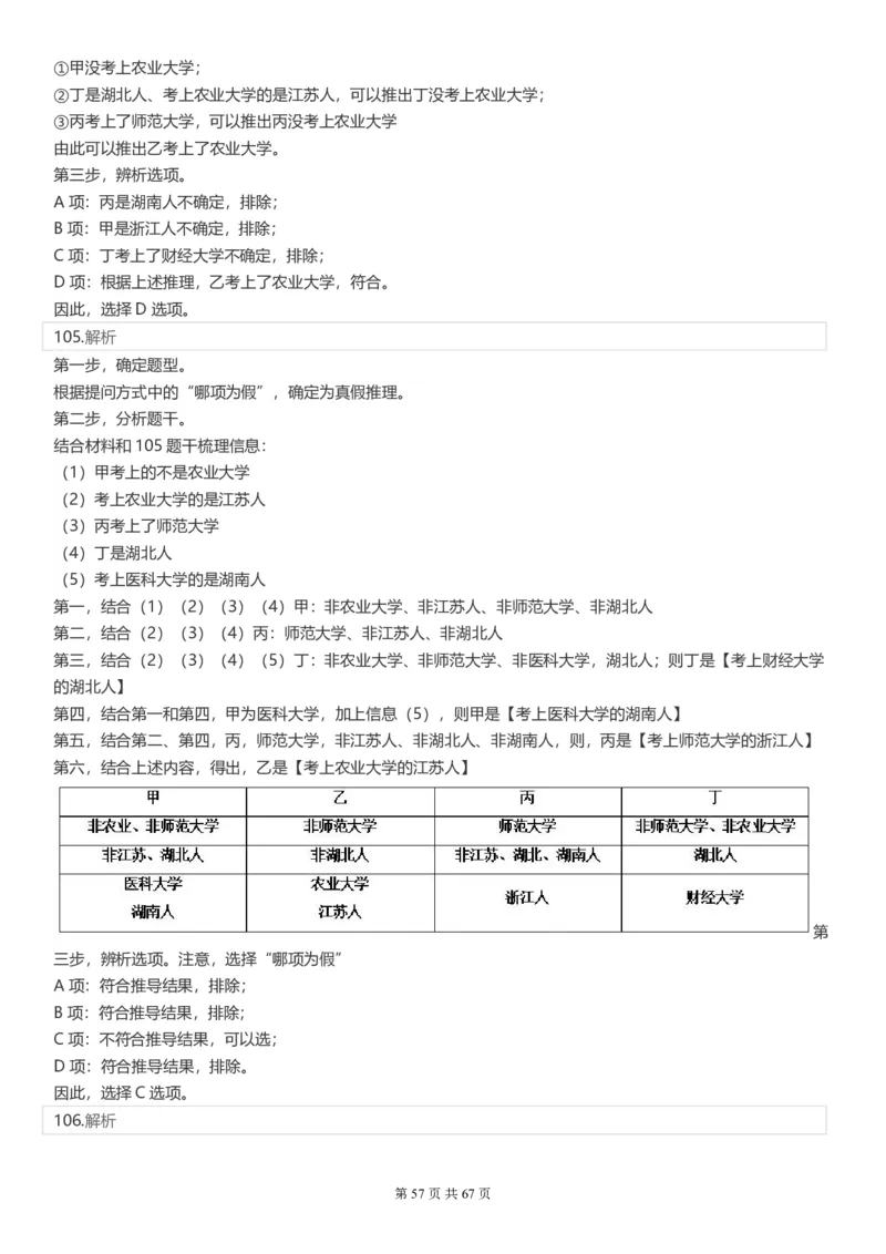 2022年江苏公务员考试《行测》真题（A类）答案解析_34省+国考真题_34省考+国考pdf版推荐用这个版本_34省行测+申论真题pdf推荐用这个版本_江苏公务员考试真题pdf版
