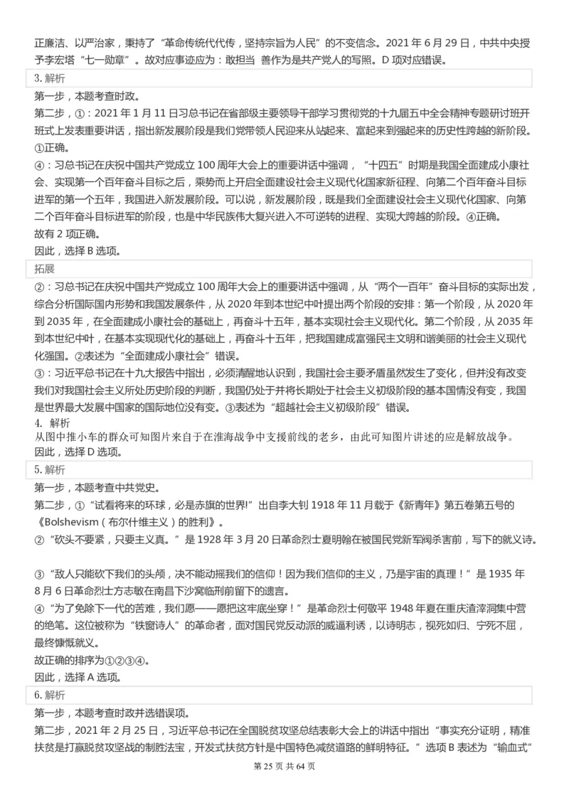 2022年国家公务员考试《行测》真题（副省级）答案+解析_34省+国考真题_此文件夹为word版,不推荐使用_此word版为,不推荐使用_此word版为,不推荐使用