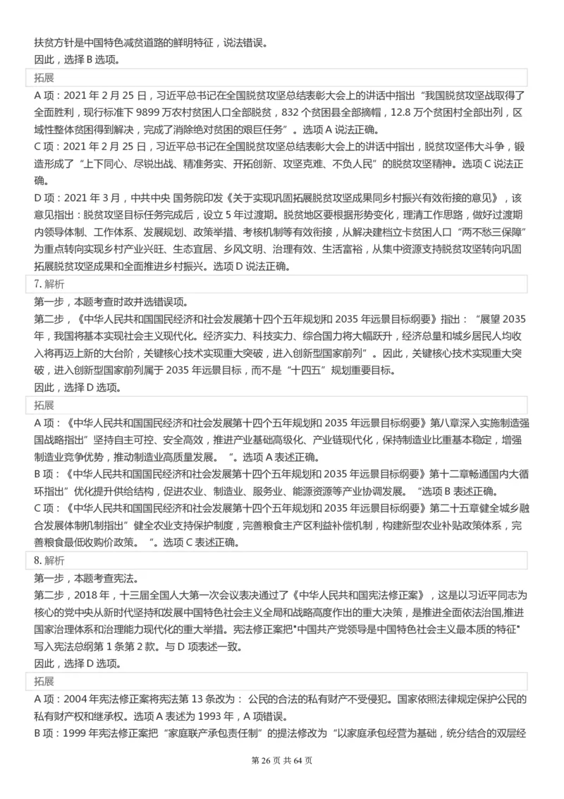 2022年国家公务员考试《行测》真题（副省级）答案+解析_34省+国考真题_此文件夹为word版,不推荐使用_此word版为,不推荐使用_此word版为,不推荐使用