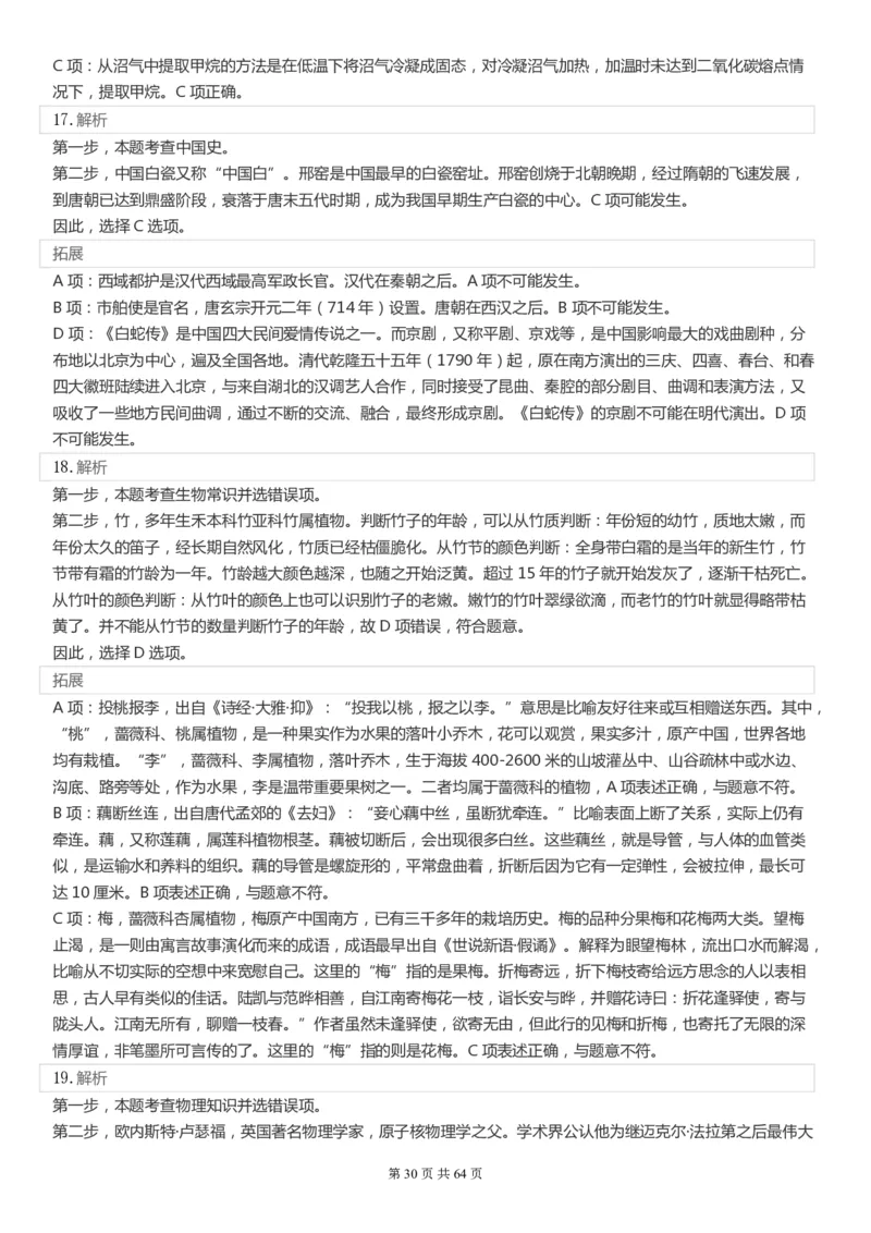 2022年国家公务员考试《行测》真题（副省级）答案+解析_34省+国考真题_此文件夹为word版,不推荐使用_此word版为,不推荐使用_此word版为,不推荐使用