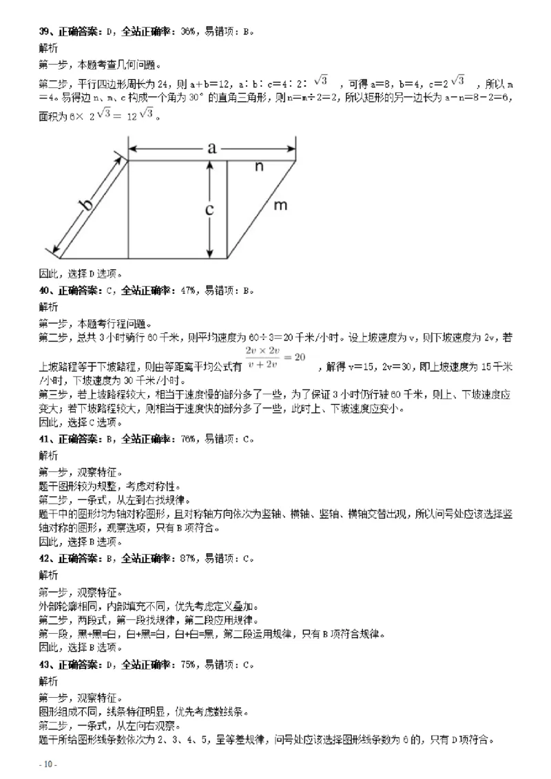 2021年0314广东公务员考试《行测》真题（县级）参考答案及解析_34省+国考真题_34省考+国考pdf版推荐用这个版本_34省行测+申论真题pdf推荐用这个版本_广东公务员考试真题pdf版