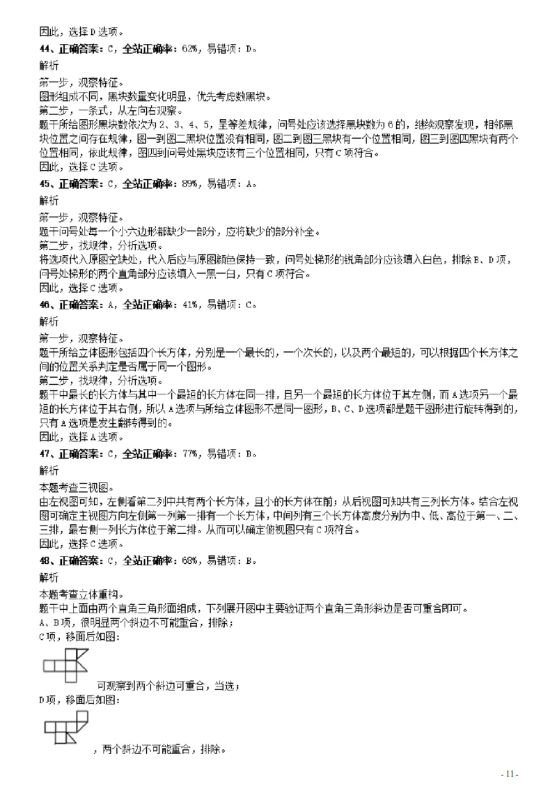 2021年0314广东公务员考试《行测》真题（县级）参考答案及解析_34省+国考真题_34省考+国考pdf版推荐用这个版本_34省行测+申论真题pdf推荐用这个版本_广东公务员考试真题pdf版