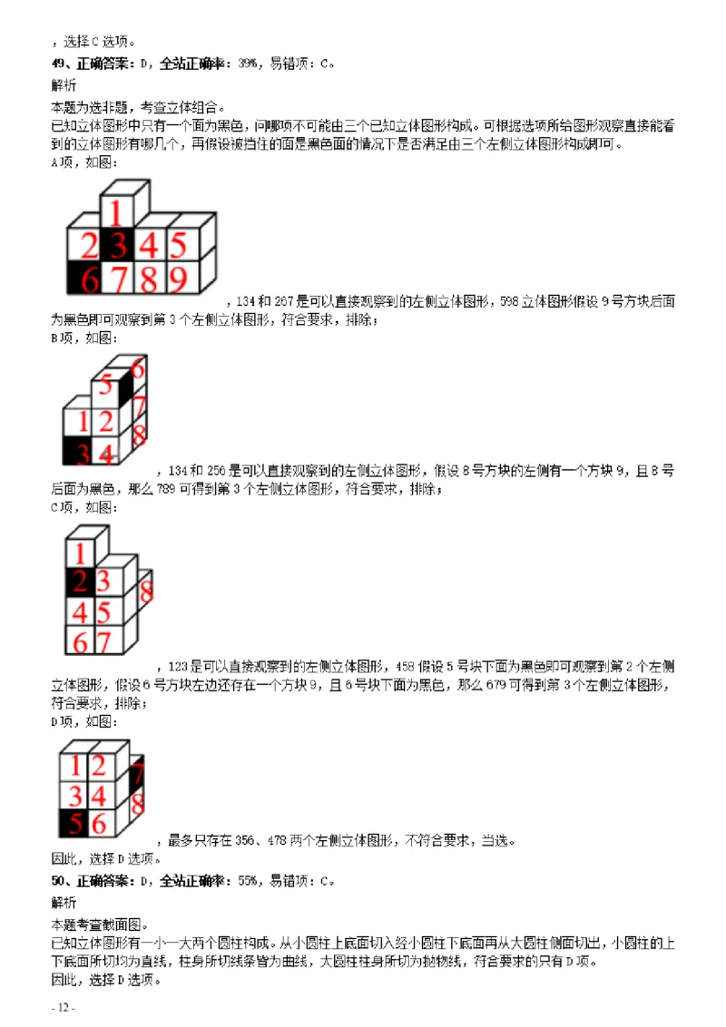 2021年0314广东公务员考试《行测》真题（县级）参考答案及解析_34省+国考真题_34省考+国考pdf版推荐用这个版本_34省行测+申论真题pdf推荐用这个版本_广东公务员考试真题pdf版