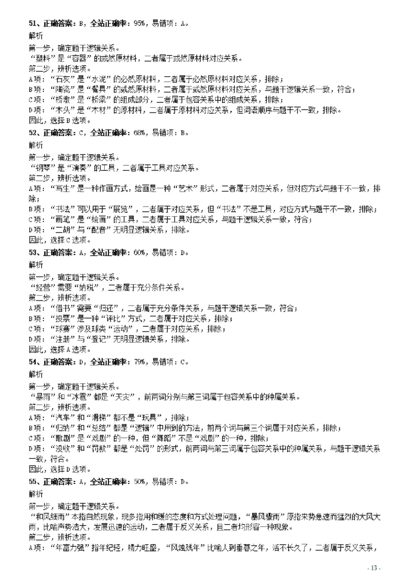 2021年0314广东公务员考试《行测》真题（县级）参考答案及解析_34省+国考真题_34省考+国考pdf版推荐用这个版本_34省行测+申论真题pdf推荐用这个版本_广东公务员考试真题pdf版
