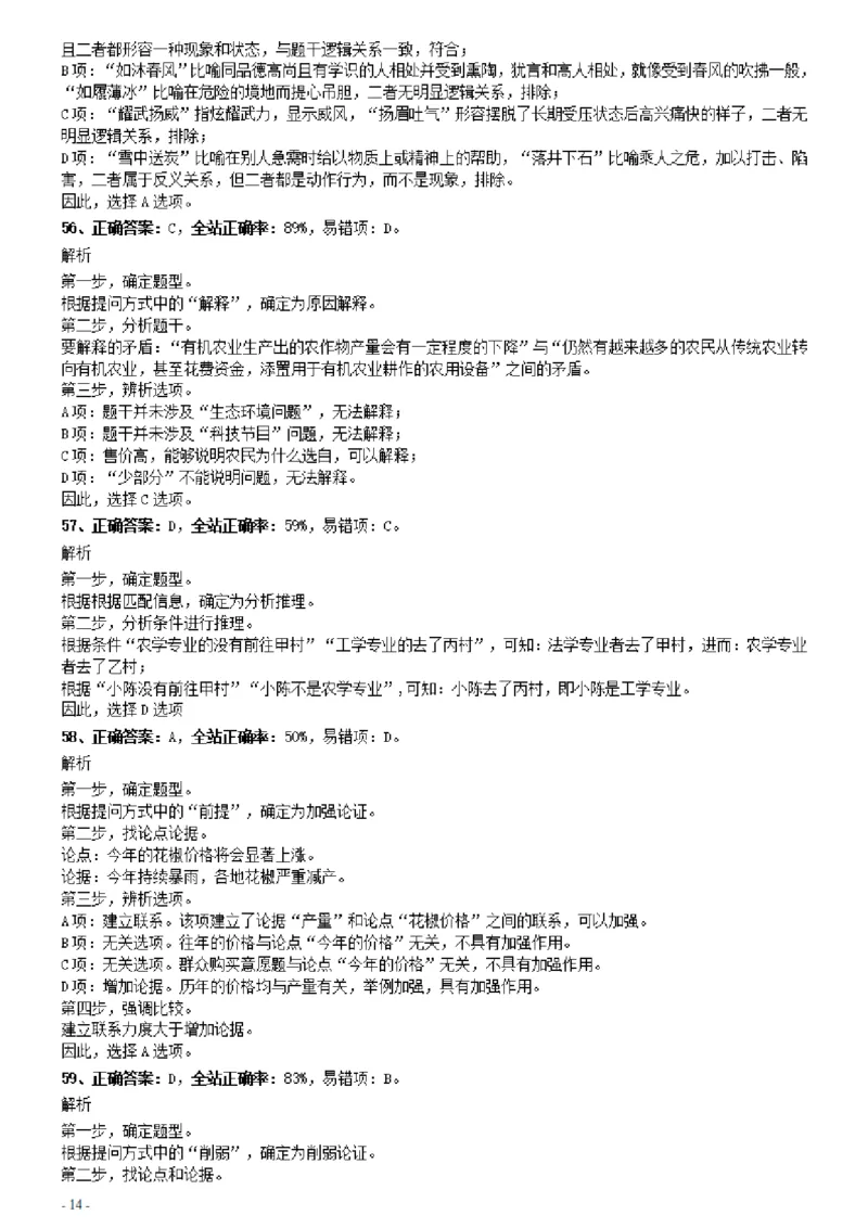 2021年0314广东公务员考试《行测》真题（县级）参考答案及解析_34省+国考真题_34省考+国考pdf版推荐用这个版本_34省行测+申论真题pdf推荐用这个版本_广东公务员考试真题pdf版