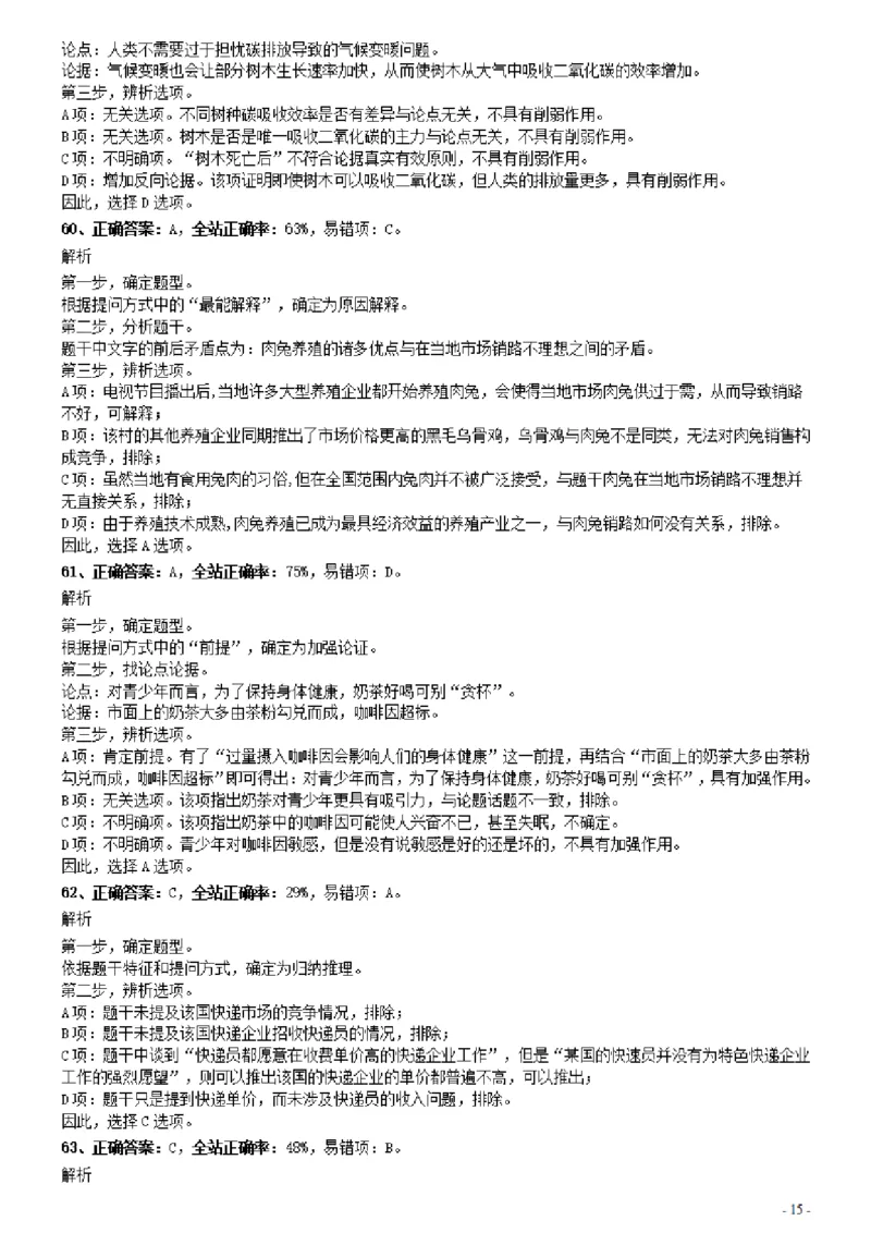 2021年0314广东公务员考试《行测》真题（县级）参考答案及解析_34省+国考真题_34省考+国考pdf版推荐用这个版本_34省行测+申论真题pdf推荐用这个版本_广东公务员考试真题pdf版