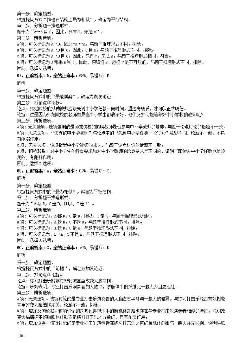 2021年0314广东公务员考试《行测》真题（县级）参考答案及解析_34省+国考真题_34省考+国考pdf版推荐用这个版本_34省行测+申论真题pdf推荐用这个版本_广东公务员考试真题pdf版