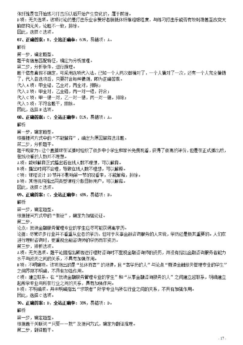2021年0314广东公务员考试《行测》真题（县级）参考答案及解析_34省+国考真题_34省考+国考pdf版推荐用这个版本_34省行测+申论真题pdf推荐用这个版本_广东公务员考试真题pdf版
