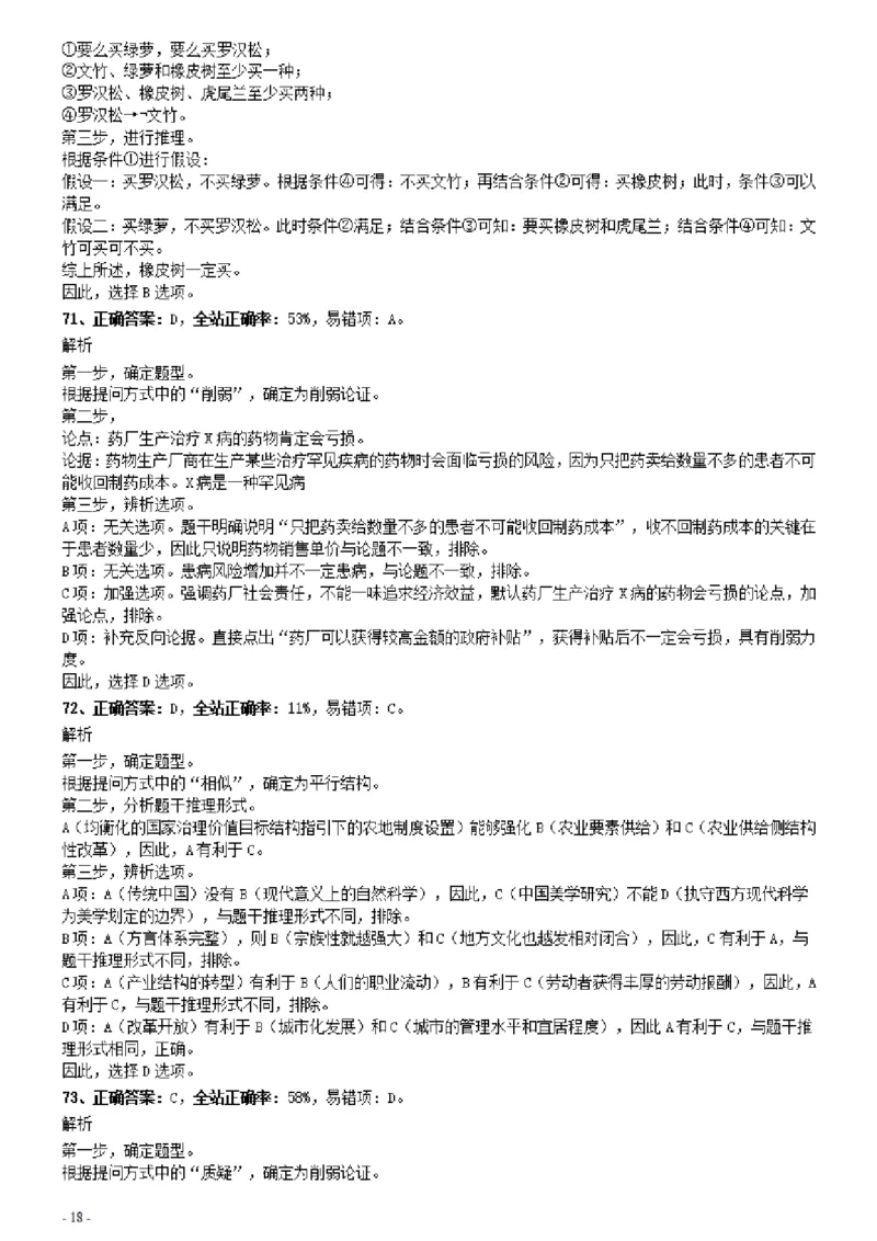 2021年0314广东公务员考试《行测》真题（县级）参考答案及解析_34省+国考真题_34省考+国考pdf版推荐用这个版本_34省行测+申论真题pdf推荐用这个版本_广东公务员考试真题pdf版