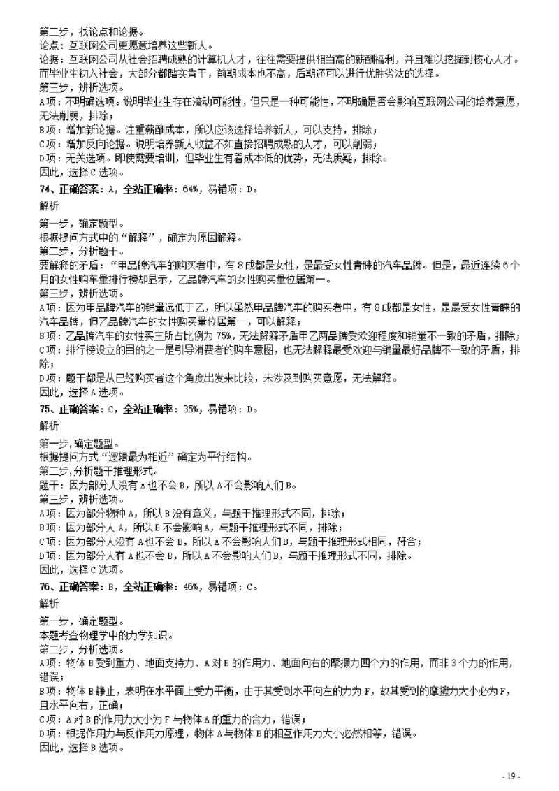 2021年0314广东公务员考试《行测》真题（县级）参考答案及解析_34省+国考真题_34省考+国考pdf版推荐用这个版本_34省行测+申论真题pdf推荐用这个版本_广东公务员考试真题pdf版