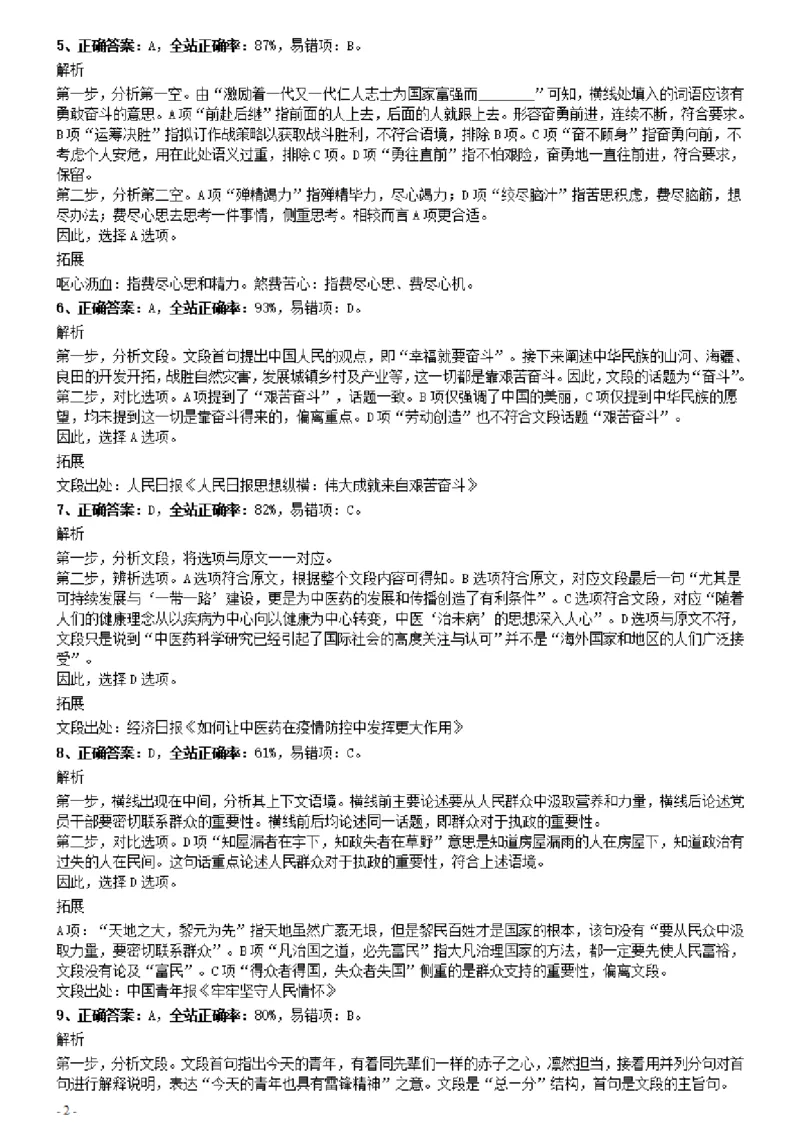 2021年0314广东公务员考试《行测》真题（县级）参考答案及解析_34省+国考真题_34省考+国考pdf版推荐用这个版本_34省行测+申论真题pdf推荐用这个版本_广东公务员考试真题pdf版