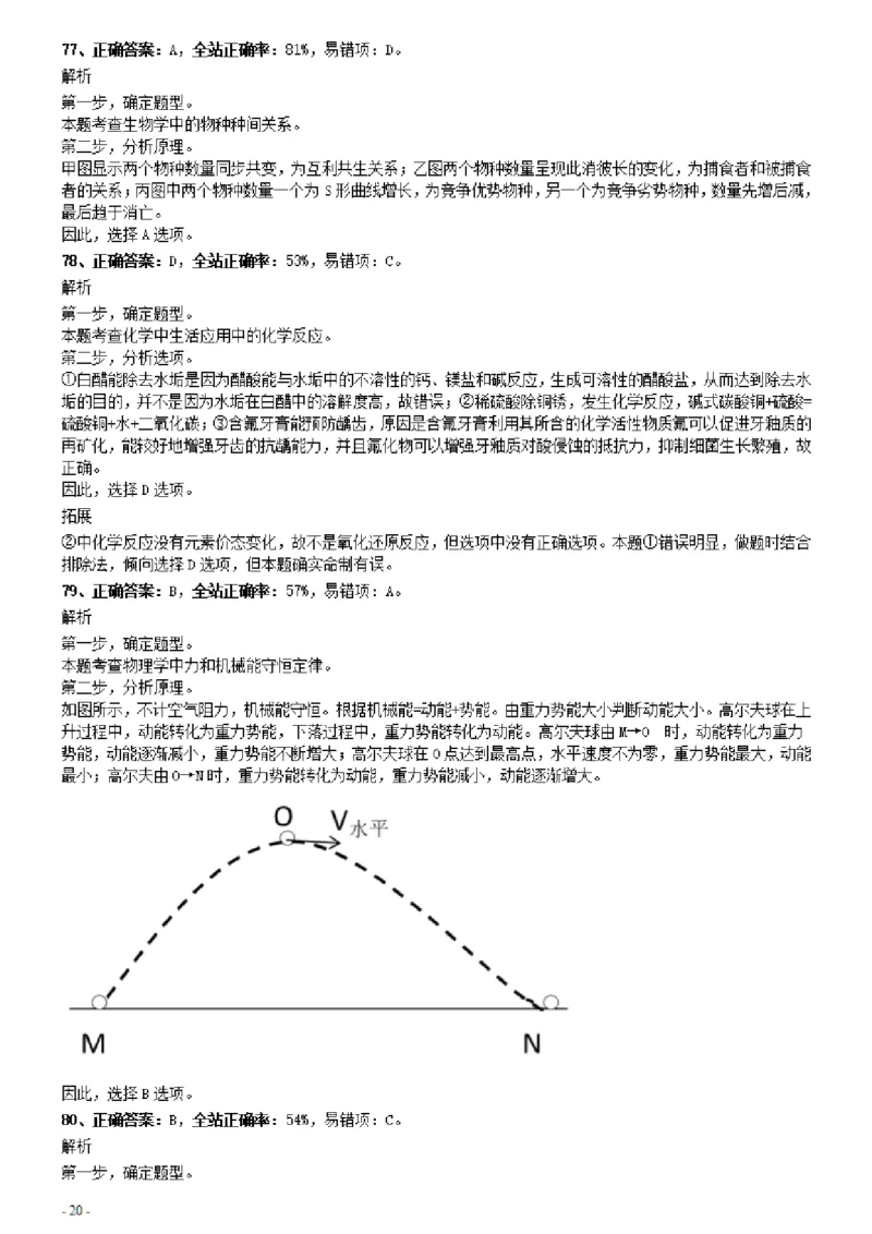 2021年0314广东公务员考试《行测》真题（县级）参考答案及解析_34省+国考真题_34省考+国考pdf版推荐用这个版本_34省行测+申论真题pdf推荐用这个版本_广东公务员考试真题pdf版