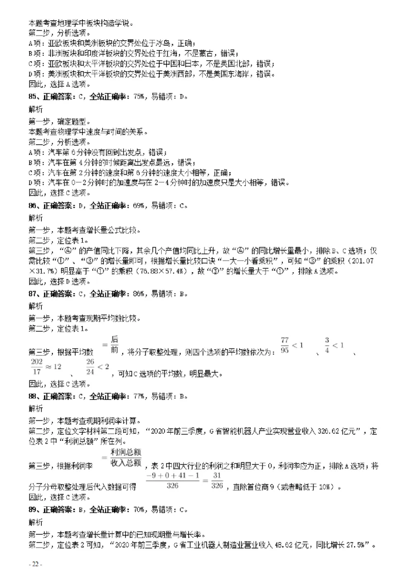 2021年0314广东公务员考试《行测》真题（县级）参考答案及解析_34省+国考真题_34省考+国考pdf版推荐用这个版本_34省行测+申论真题pdf推荐用这个版本_广东公务员考试真题pdf版