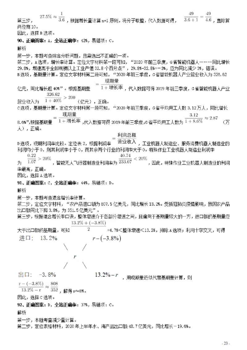 2021年0314广东公务员考试《行测》真题（县级）参考答案及解析_34省+国考真题_34省考+国考pdf版推荐用这个版本_34省行测+申论真题pdf推荐用这个版本_广东公务员考试真题pdf版
