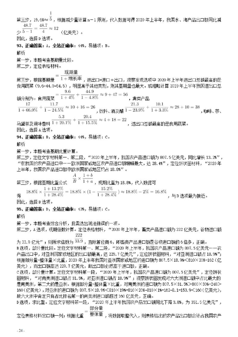 2021年0314广东公务员考试《行测》真题（县级）参考答案及解析_34省+国考真题_34省考+国考pdf版推荐用这个版本_34省行测+申论真题pdf推荐用这个版本_广东公务员考试真题pdf版