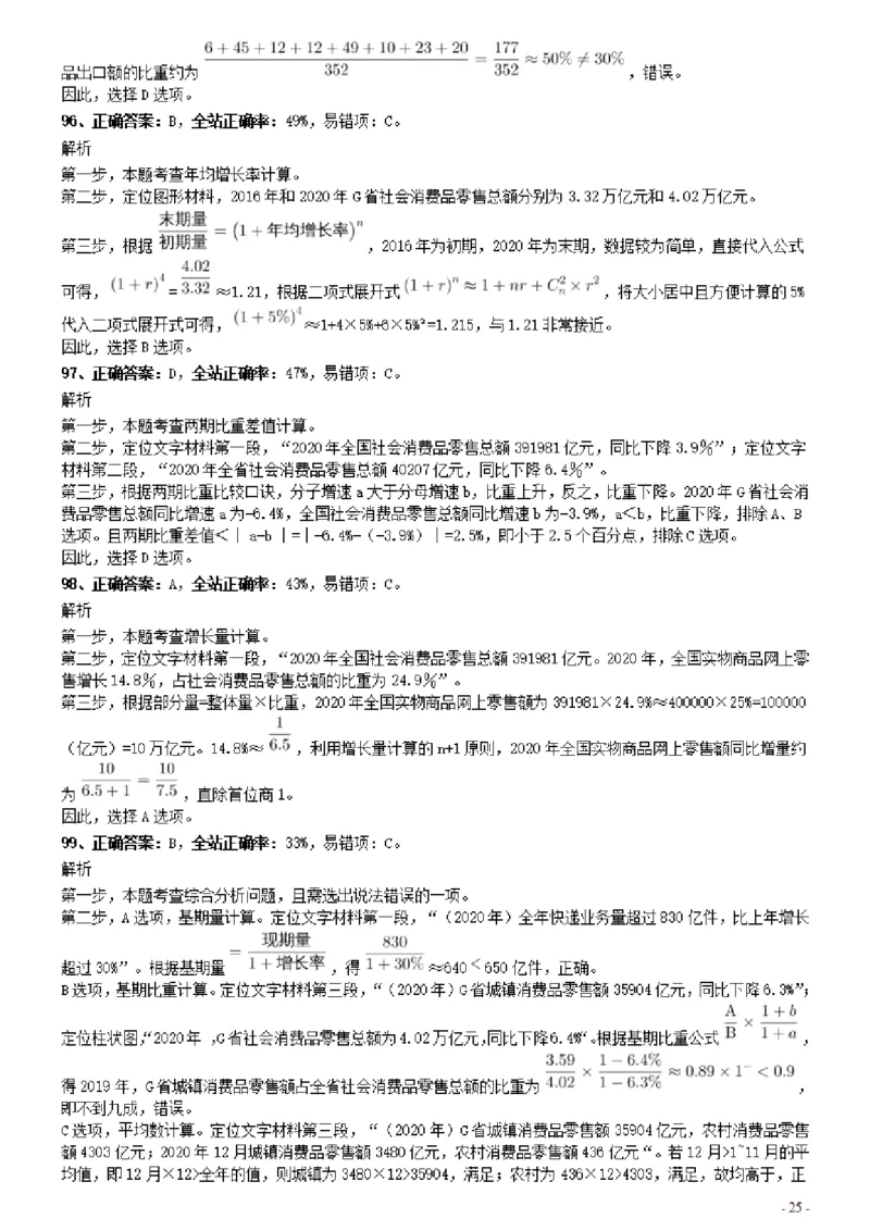 2021年0314广东公务员考试《行测》真题（县级）参考答案及解析_34省+国考真题_34省考+国考pdf版推荐用这个版本_34省行测+申论真题pdf推荐用这个版本_广东公务员考试真题pdf版