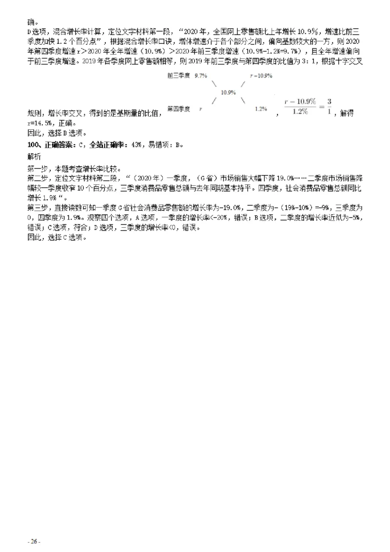 2021年0314广东公务员考试《行测》真题（县级）参考答案及解析_34省+国考真题_34省考+国考pdf版推荐用这个版本_34省行测+申论真题pdf推荐用这个版本_广东公务员考试真题pdf版