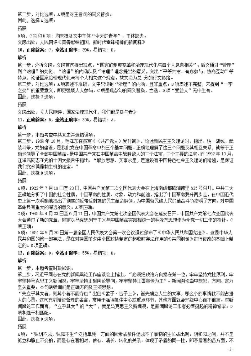 2021年0314广东公务员考试《行测》真题（县级）参考答案及解析_34省+国考真题_34省考+国考pdf版推荐用这个版本_34省行测+申论真题pdf推荐用这个版本_广东公务员考试真题pdf版