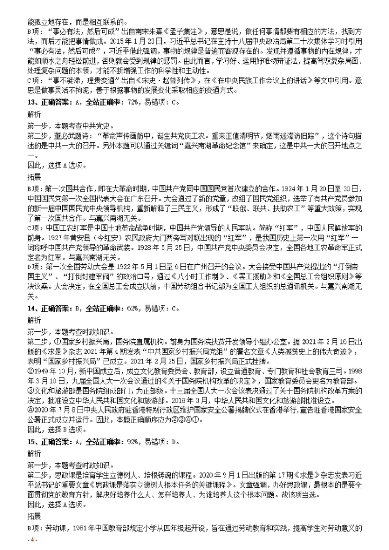 2021年0314广东公务员考试《行测》真题（县级）参考答案及解析_34省+国考真题_34省考+国考pdf版推荐用这个版本_34省行测+申论真题pdf推荐用这个版本_广东公务员考试真题pdf版