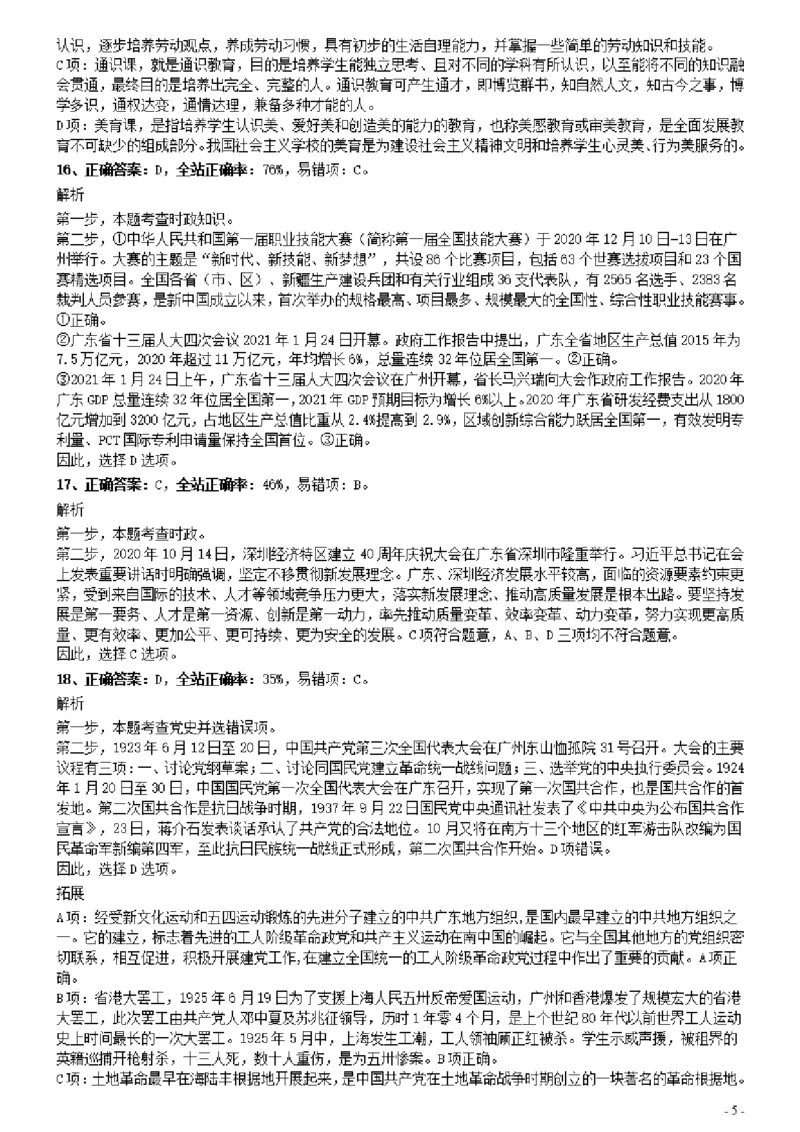 2021年0314广东公务员考试《行测》真题（县级）参考答案及解析_34省+国考真题_34省考+国考pdf版推荐用这个版本_34省行测+申论真题pdf推荐用这个版本_广东公务员考试真题pdf版