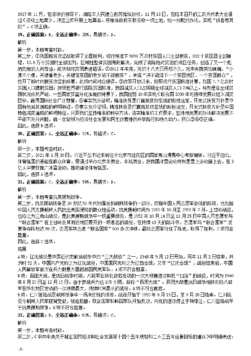 2021年0314广东公务员考试《行测》真题（县级）参考答案及解析_34省+国考真题_34省考+国考pdf版推荐用这个版本_34省行测+申论真题pdf推荐用这个版本_广东公务员考试真题pdf版