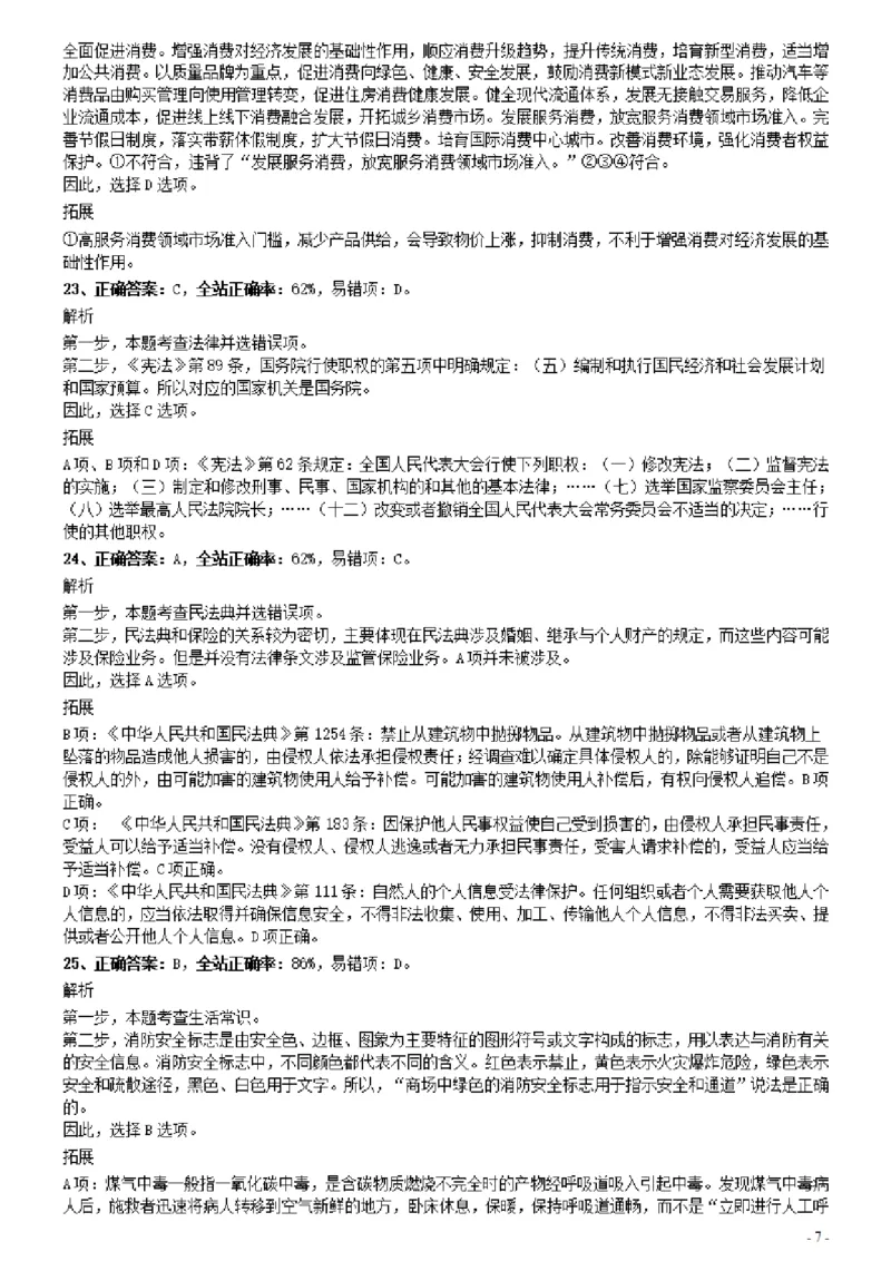 2021年0314广东公务员考试《行测》真题（县级）参考答案及解析_34省+国考真题_34省考+国考pdf版推荐用这个版本_34省行测+申论真题pdf推荐用这个版本_广东公务员考试真题pdf版