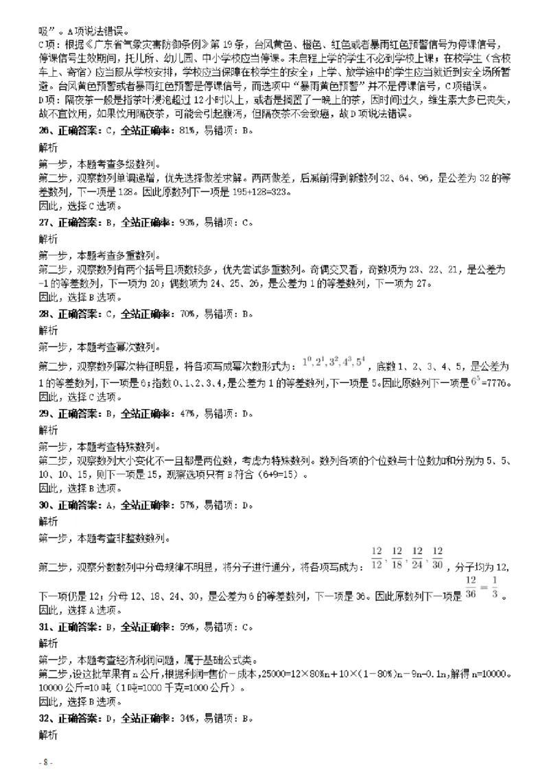 2021年0314广东公务员考试《行测》真题（县级）参考答案及解析_34省+国考真题_34省考+国考pdf版推荐用这个版本_34省行测+申论真题pdf推荐用这个版本_广东公务员考试真题pdf版