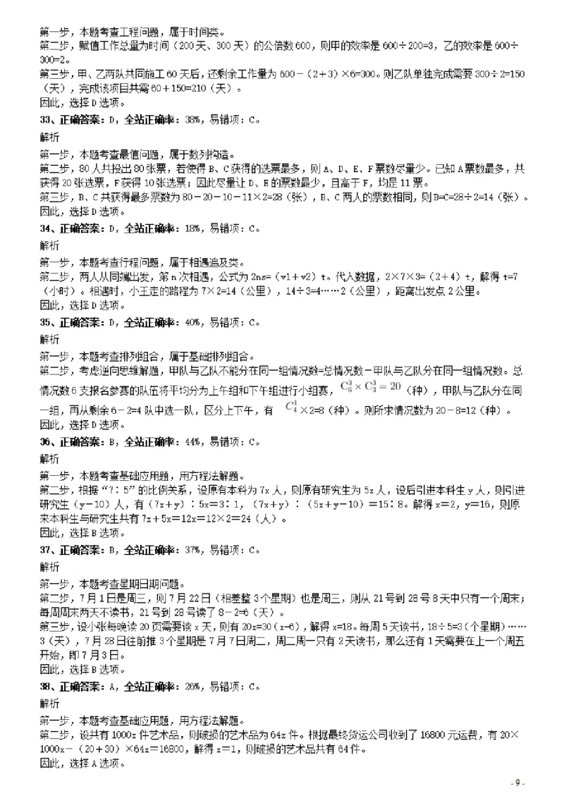 2021年0314广东公务员考试《行测》真题（县级）参考答案及解析_34省+国考真题_34省考+国考pdf版推荐用这个版本_34省行测+申论真题pdf推荐用这个版本_广东公务员考试真题pdf版