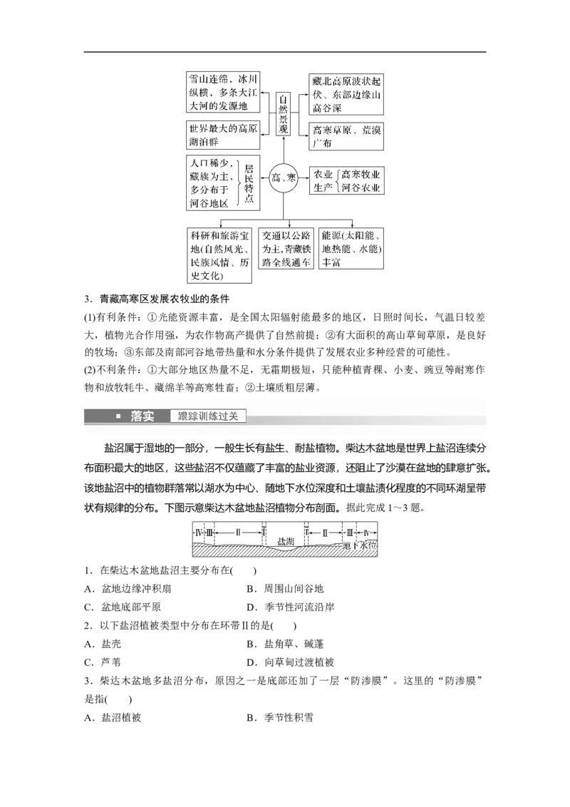2023年高考地理一轮复习（全国版）区域地理第2章第2讲课时81　青藏地区_9.2025地理总复习_赠品通用版（老高考）复习资料_一轮复习_2023年高考地理一轮复习讲义+课件（全国版）