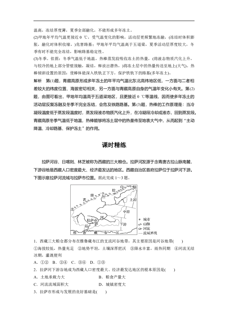 2023年高考地理一轮复习（全国版）区域地理第2章第2讲课时81　青藏地区_9.2025地理总复习_赠品通用版（老高考）复习资料_一轮复习_2023年高考地理一轮复习讲义+课件（全国版）
