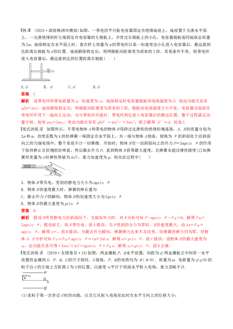 训练十四带电粒子在电场中的力电综合问题-备战2024年高考物理一轮复习专题复习与训练(解析版）_4.2025物理总复习_2024年新高考资料_3.2024专项复习