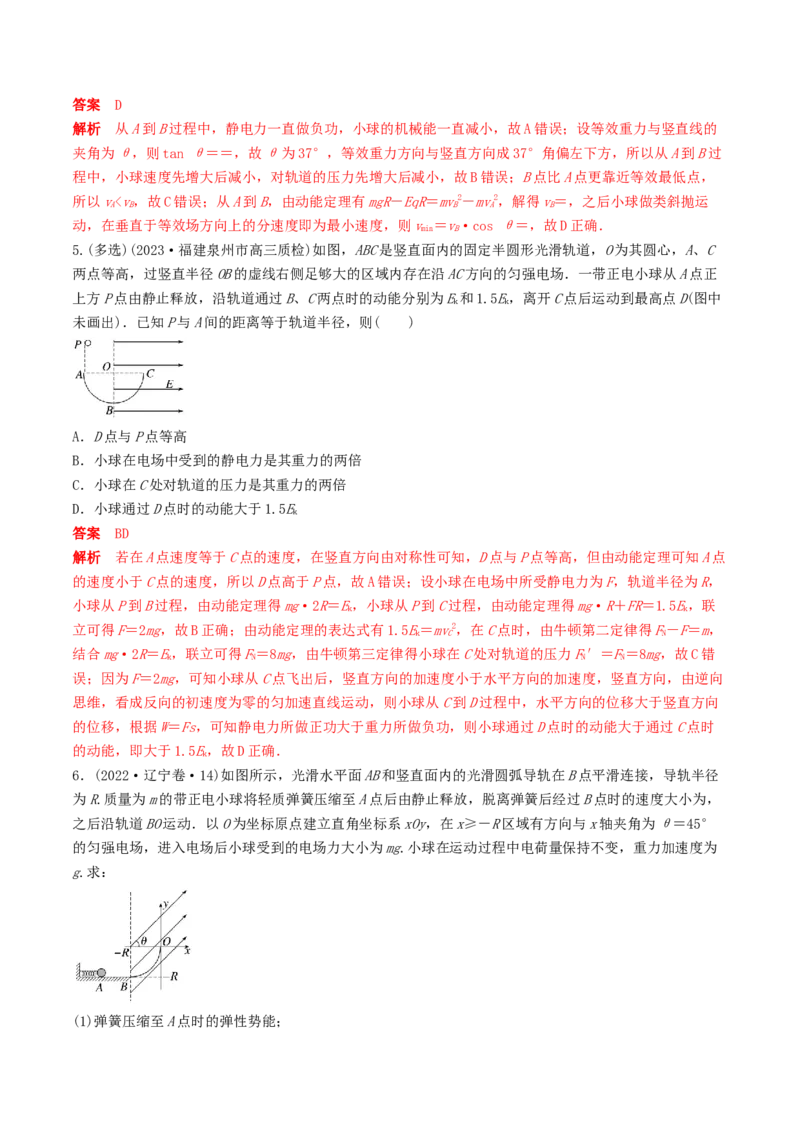 训练十四带电粒子在电场中的力电综合问题-备战2024年高考物理一轮复习专题复习与训练(解析版）_4.2025物理总复习_2024年新高考资料_3.2024专项复习