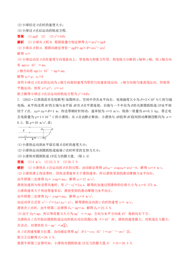 训练十四带电粒子在电场中的力电综合问题-备战2024年高考物理一轮复习专题复习与训练(解析版）_4.2025物理总复习_2024年新高考资料_3.2024专项复习